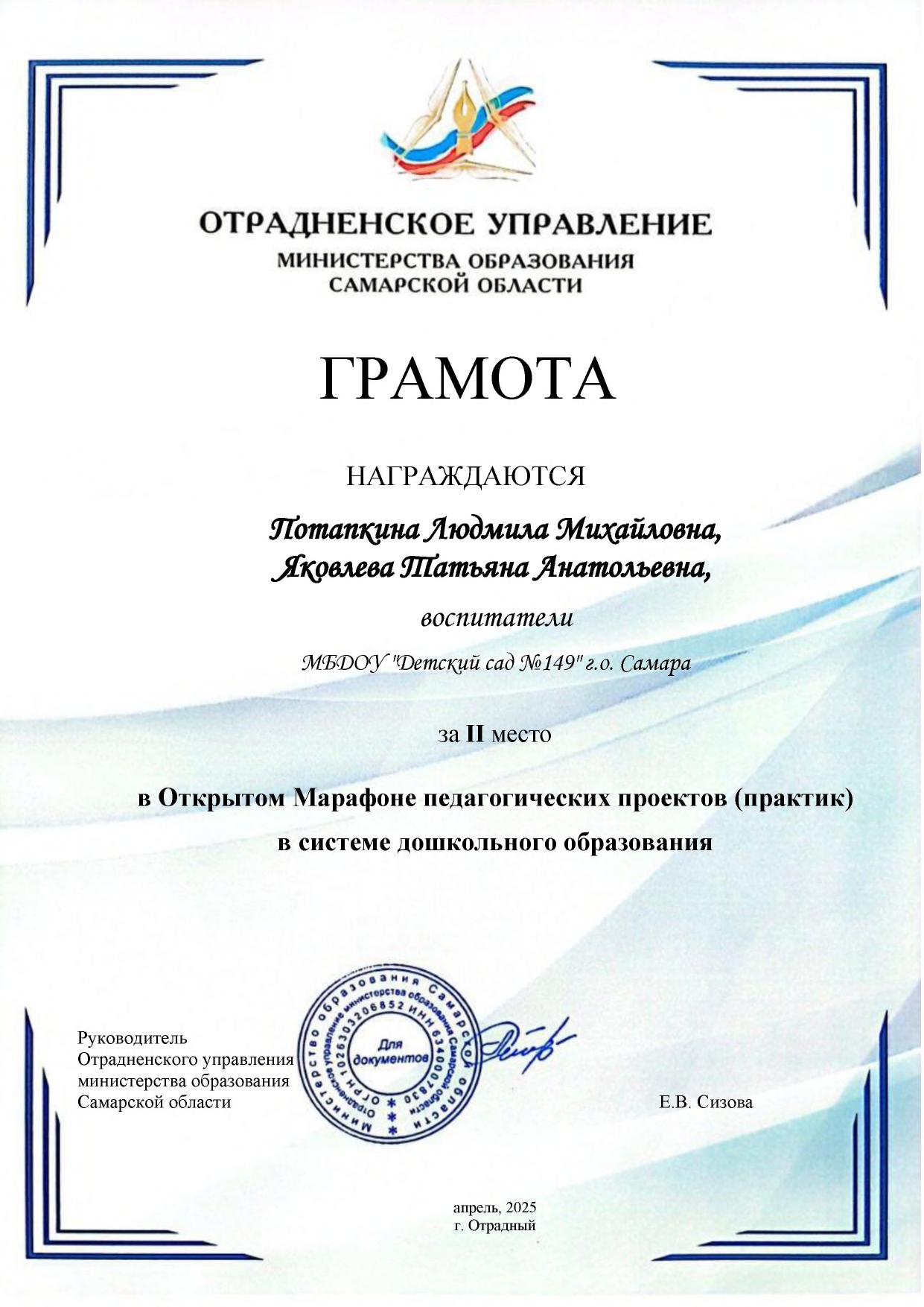 gramota 2 mesto PM