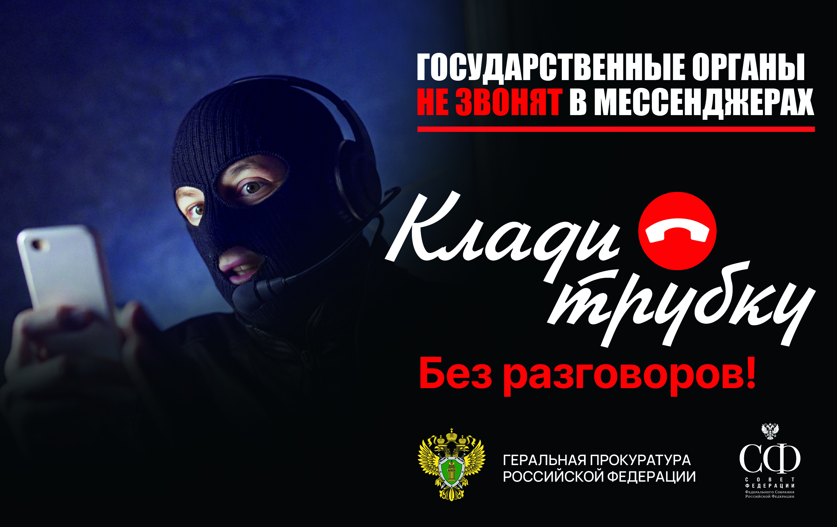 fsb ne zvonyt po sms